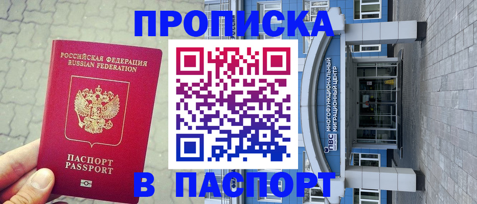 прописка регистрация в Краснодарском крае