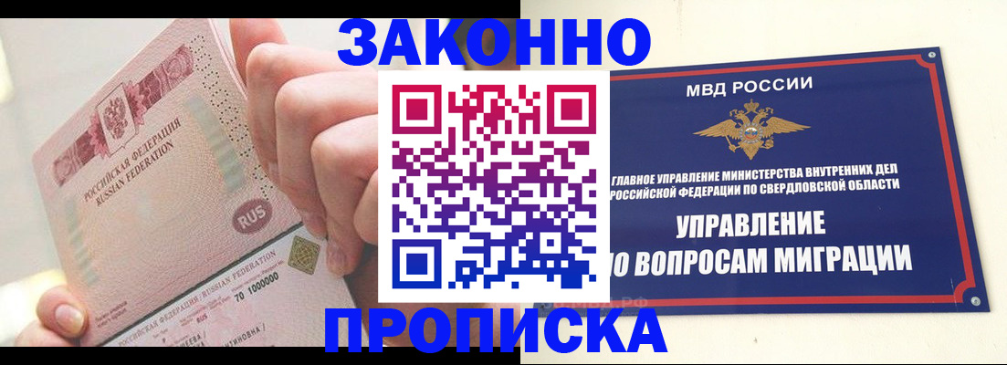 прописка от собственника в Краснодарском крае