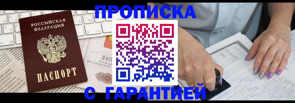 прописка ребенка в Краснодарском крае