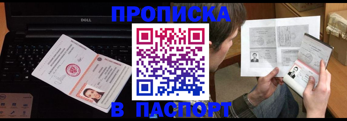 прописка регистрация в Краснодарском крае