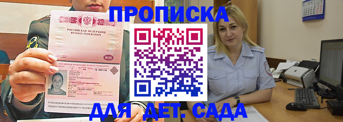 прописка ребенка в Краснодарском крае